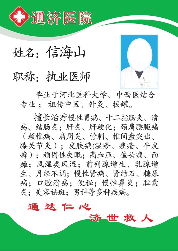 医生简介图片
