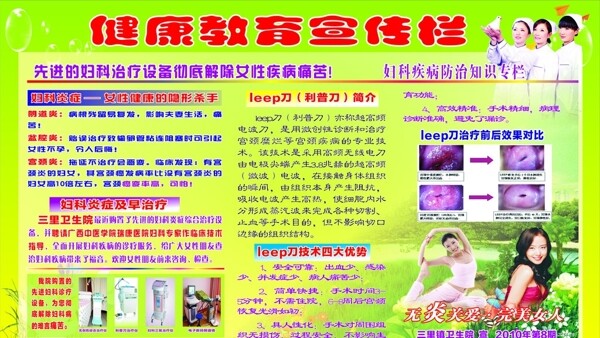 健康教育宣傳欄2010第8期圖片