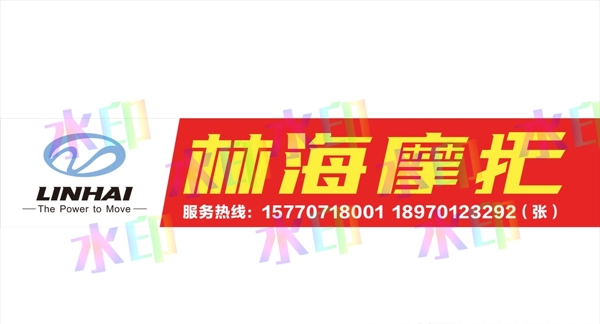 林海摩托店招