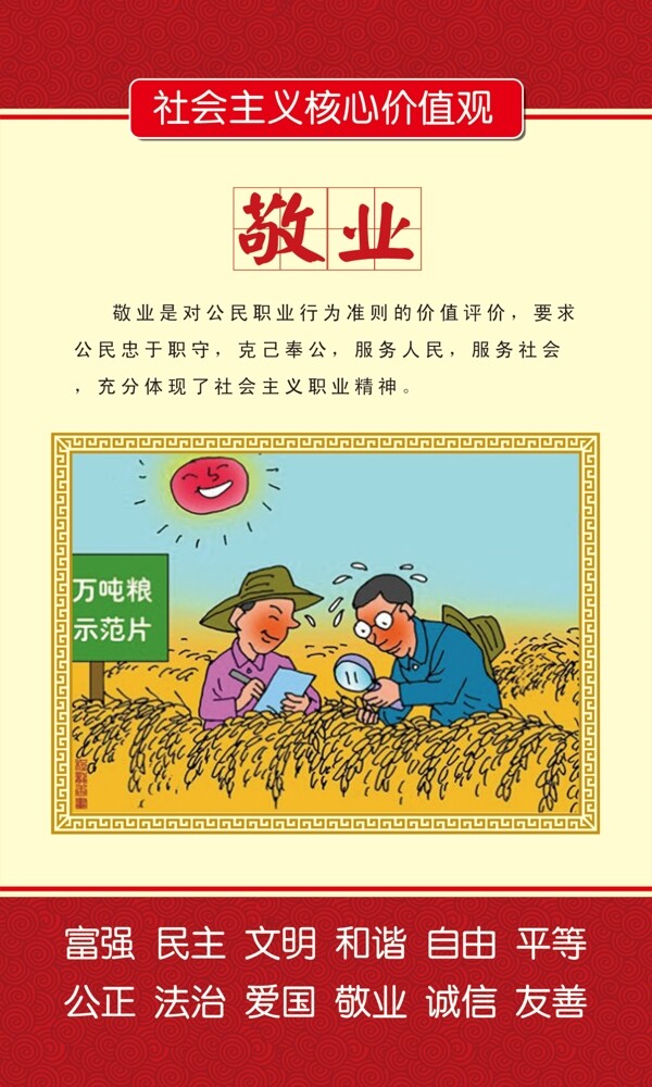 社會主義核心價值觀