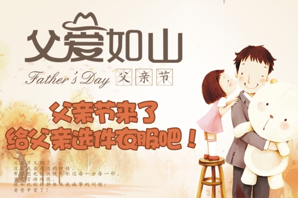 父親節(jié)