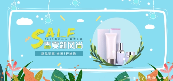 清新简约春夏新风尚美妆促销banner