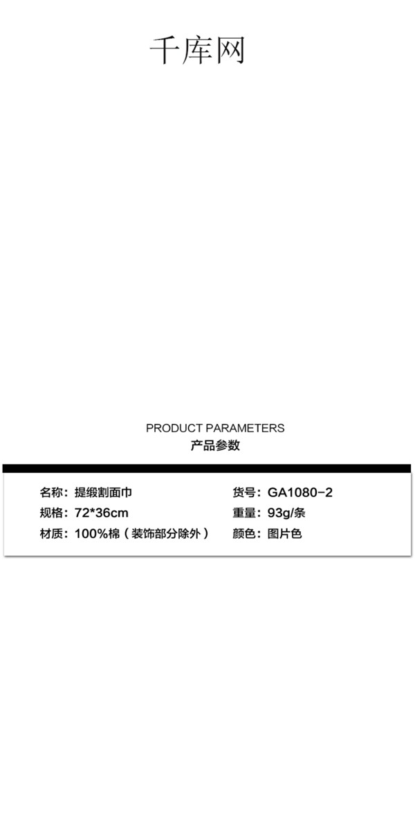 電商淘寶毛巾詳情頁(yè)模板