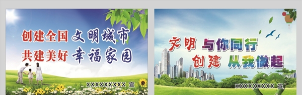創(chuàng)建文明城市