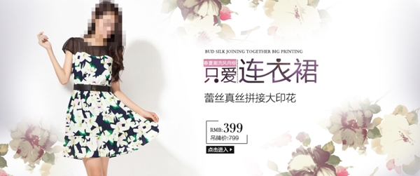 只愛連衣裙女裝海報(bào)