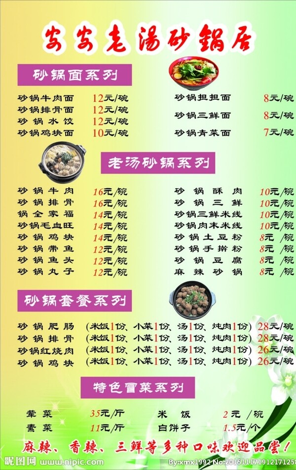 菜單價目表