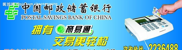 中国邮政储蓄银行商易通户外单立柱图片