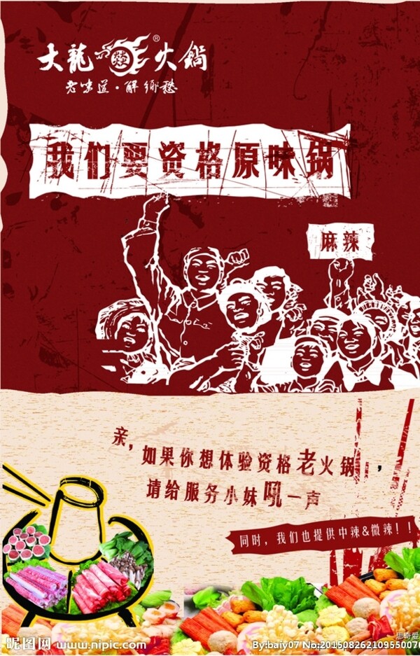 革命風(fēng)格火鍋海報(bào)圖片
