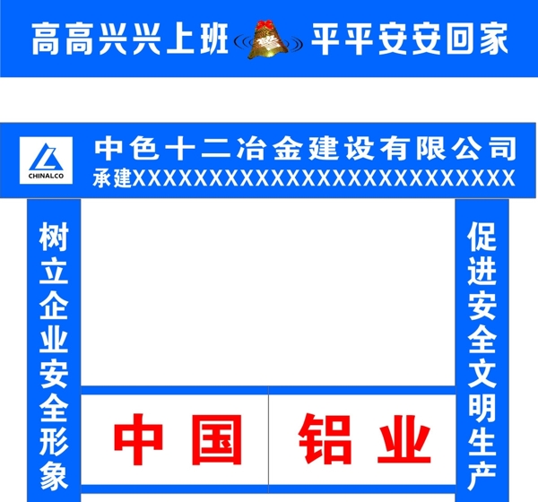 十二冶門頭