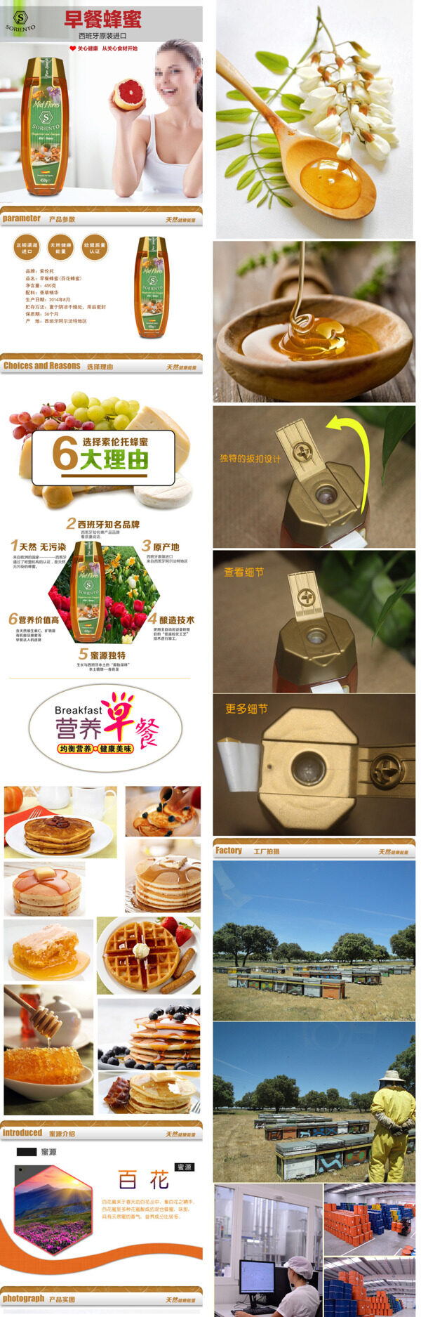 蜂蜜詳情頁