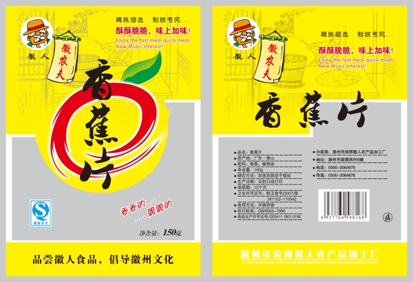 香蕉片圖片