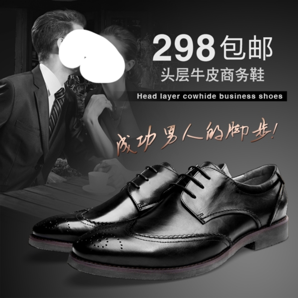 淘寶男鞋海報