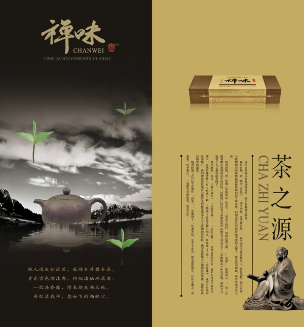 茶文化畫冊模板