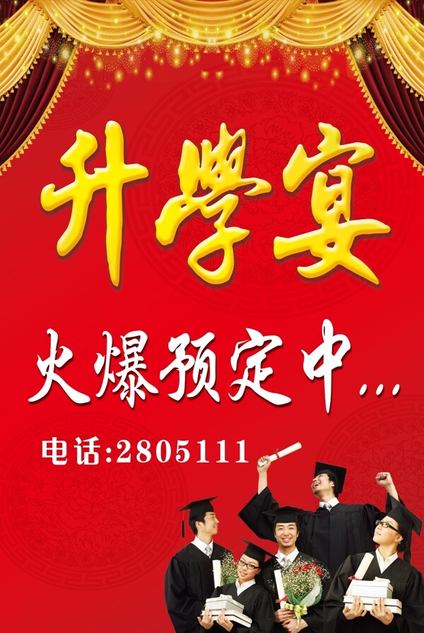 升學(xué)宴