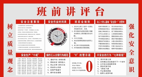 龍光建設班前講評臺安全施工