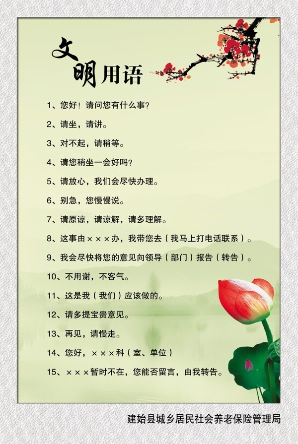 文明用語圖片
