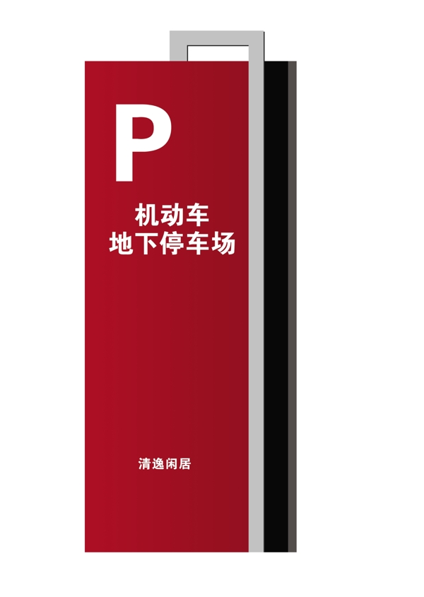 小區(qū)指示牌3