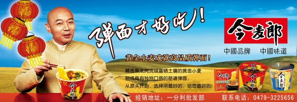 今麥朗方便面