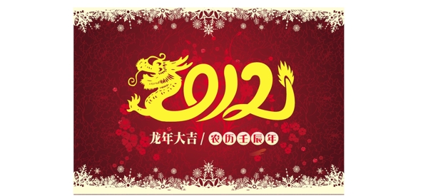 2012龍年春節(jié)圖片