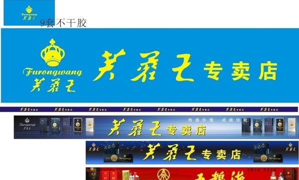 芙蓉王圖片