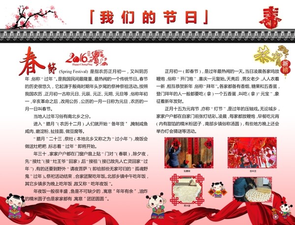我們的節(jié)日