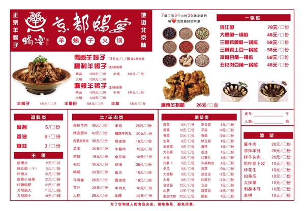京都蝎宴羊蝎子火锅菜单图片