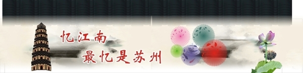 江南印象