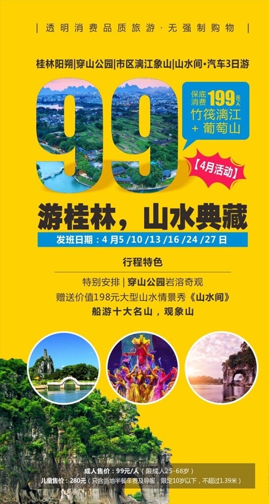 桂林旅游海報