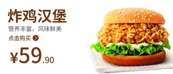 炸鸡汉堡食品海报图片