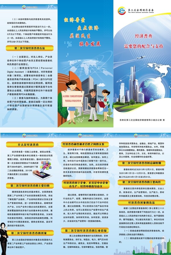经济普查折页图片