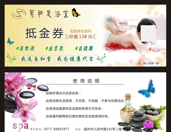 足浴養(yǎng)生抵金券圖片