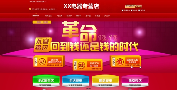 促銷店鋪裝修