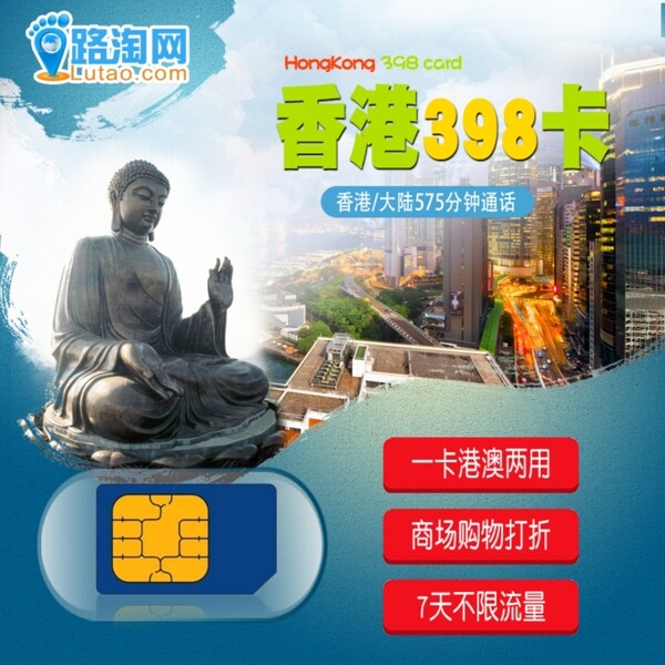 旅游香港电话卡直通车