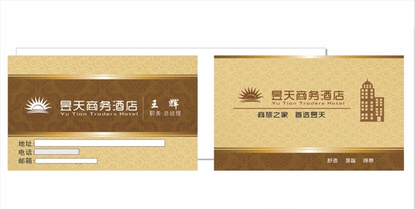 酒店名片設(shè)計(jì)