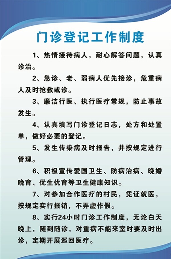 門診登記工作制度
