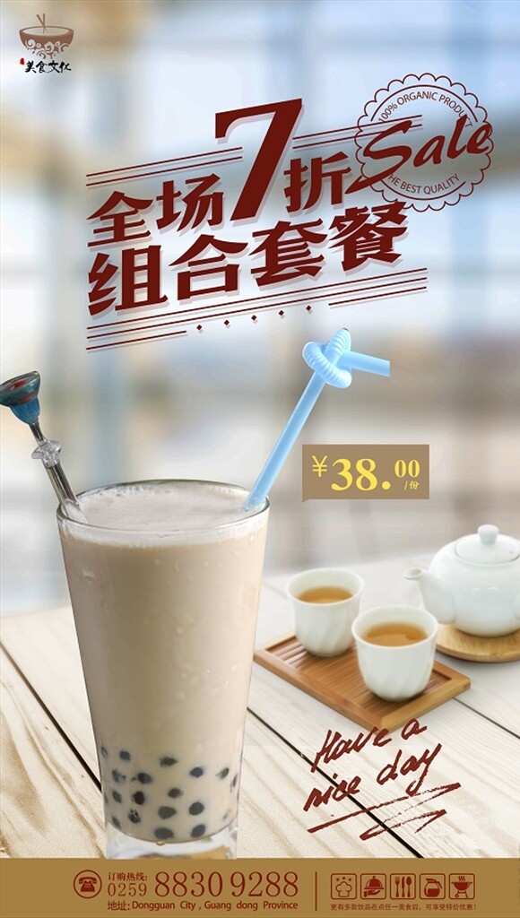 奶茶促销海报