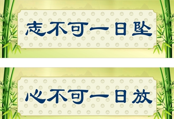 勵(lì)志標(biāo)語(yǔ)