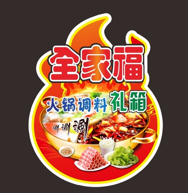 火鍋調(diào)料不干膠圖片