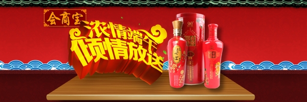 端午节节庆淘宝主图banner