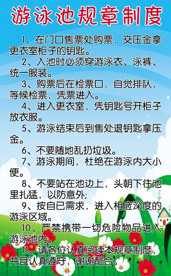 游泳池規(guī)章制度圖片
