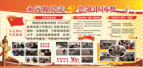 黨建展板