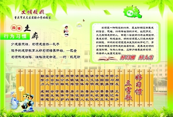 學校文化墻圖片