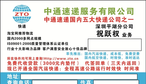 中通快遞名片