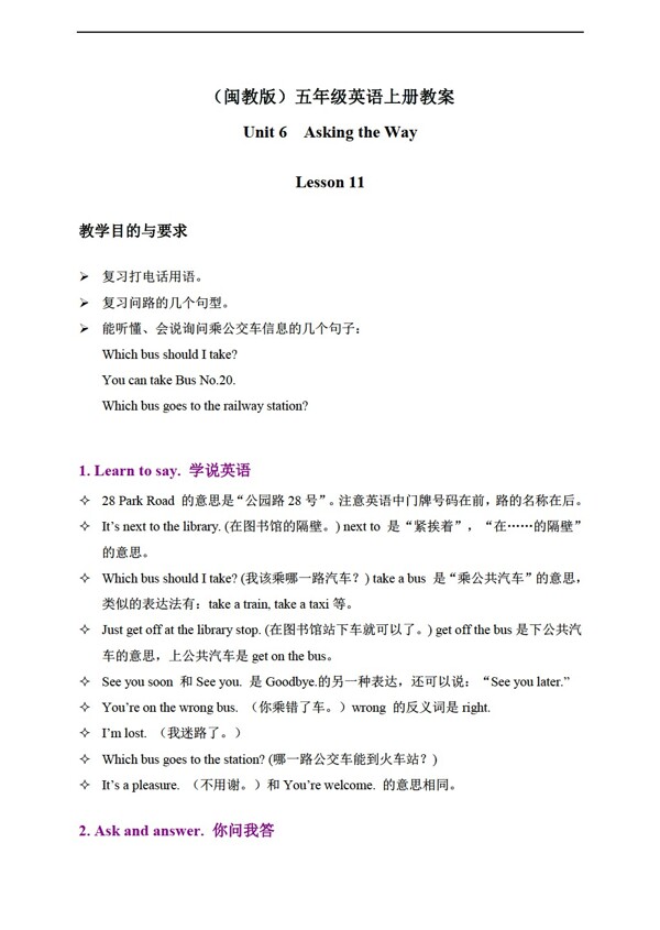 五年級上英語上冊教案unit6lesson11
