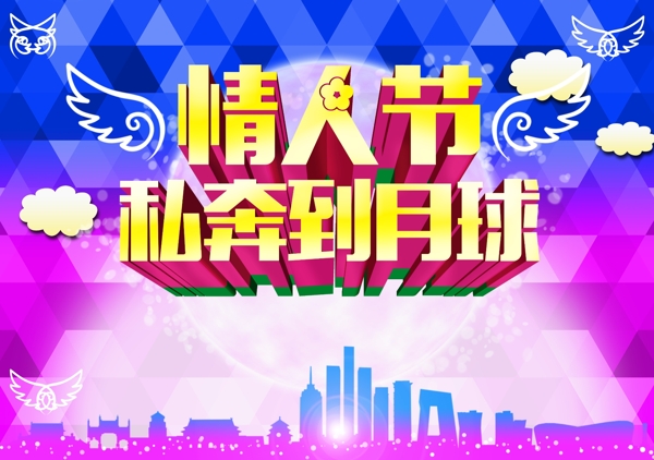 情人節(jié)
