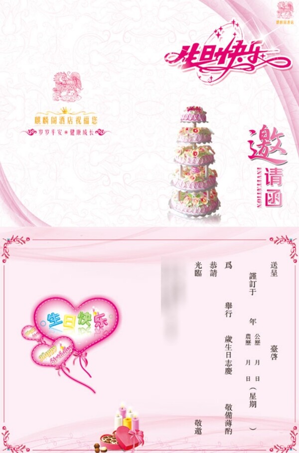 邀請(qǐng)函