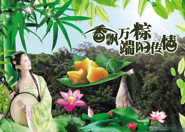 香飄萬(wàn)粽端陽(yáng)傳情圖片