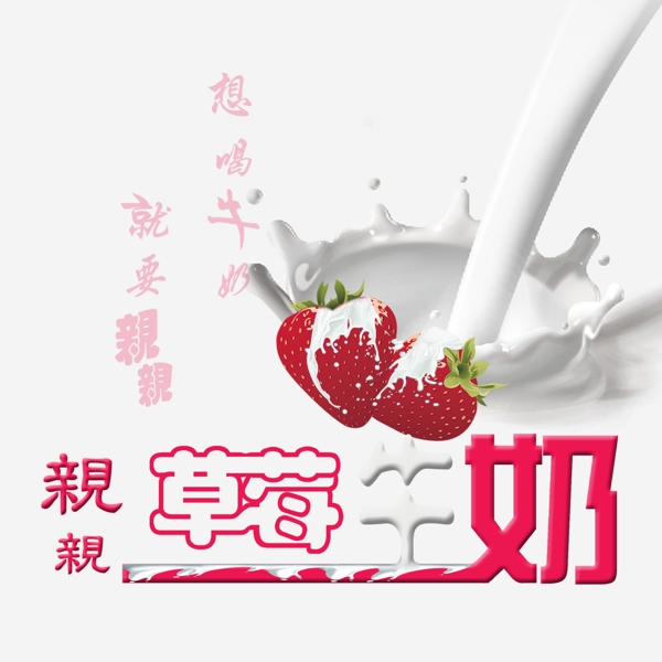草莓牛奶圖片