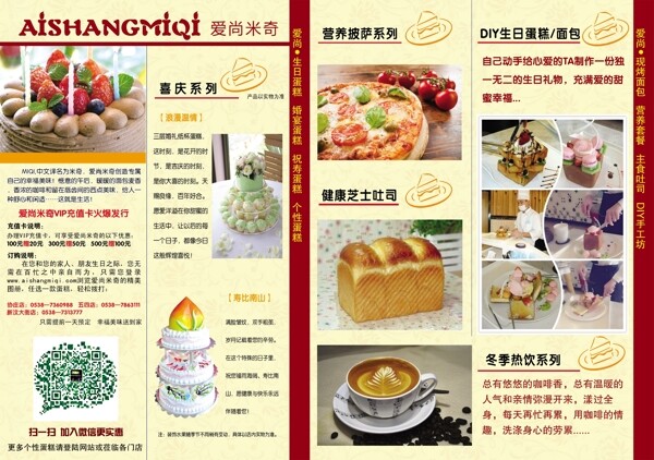 蛋糕DM單圖片