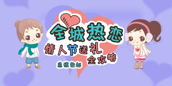 情人節(jié)禮物